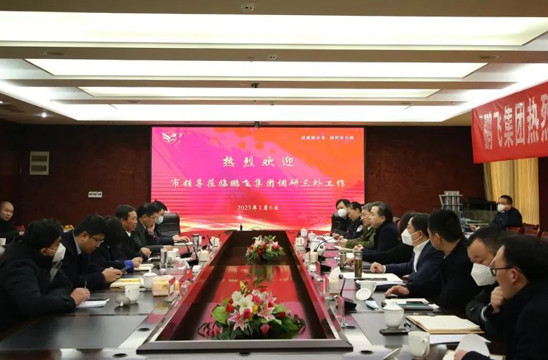 市委常委、副市長(zhǎng)郝三旺帶隊(duì)調(diào)研鵬飛集團(tuán)“三外”工作