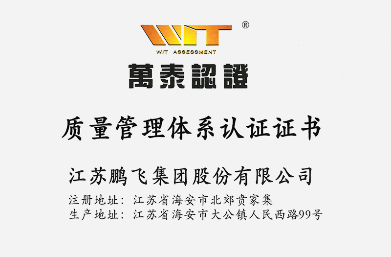 質(zhì)量管理體系認證證書